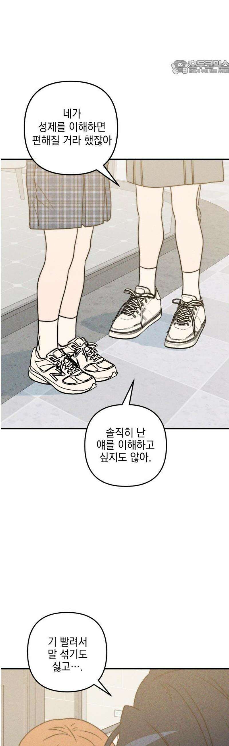 내가 싫어하는 남자친구 50화 7