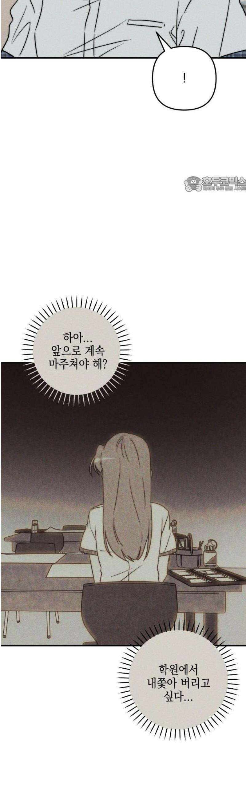내가 싫어하는 남자친구 50화 9