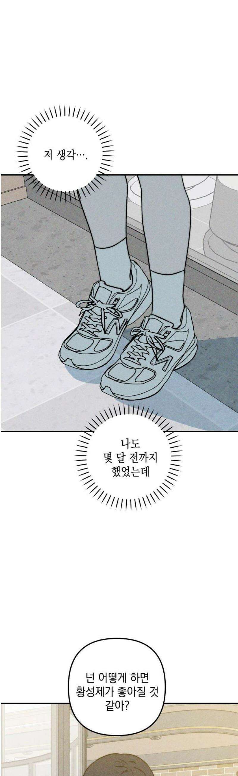 내가 싫어하는 남자친구 50화 10