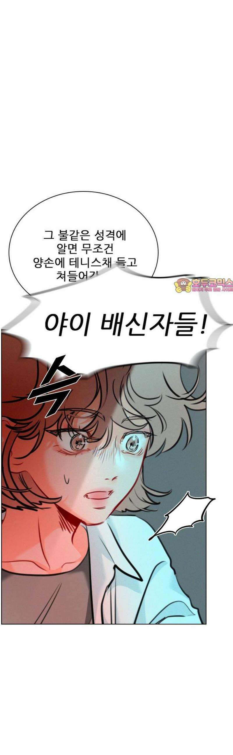 흑역사가 역주행한다 34화 1
