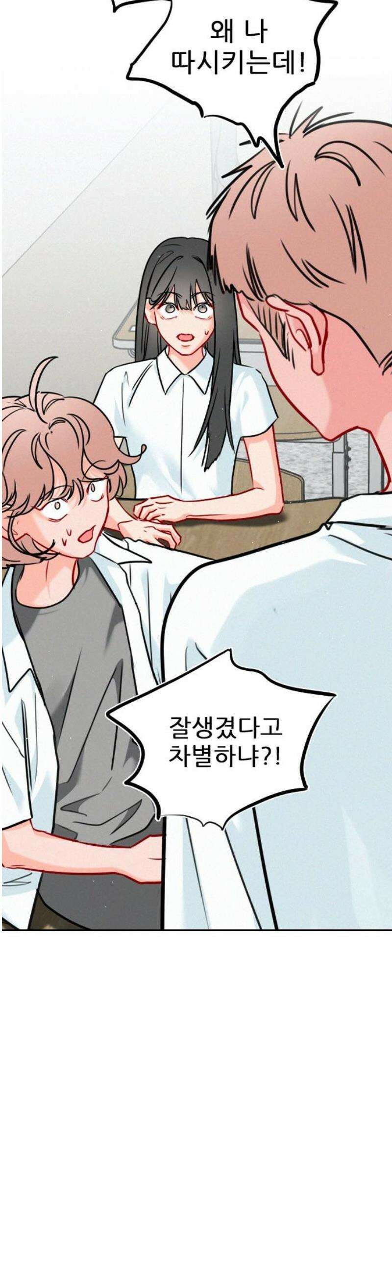 흑역사가 역주행한다 34화 5