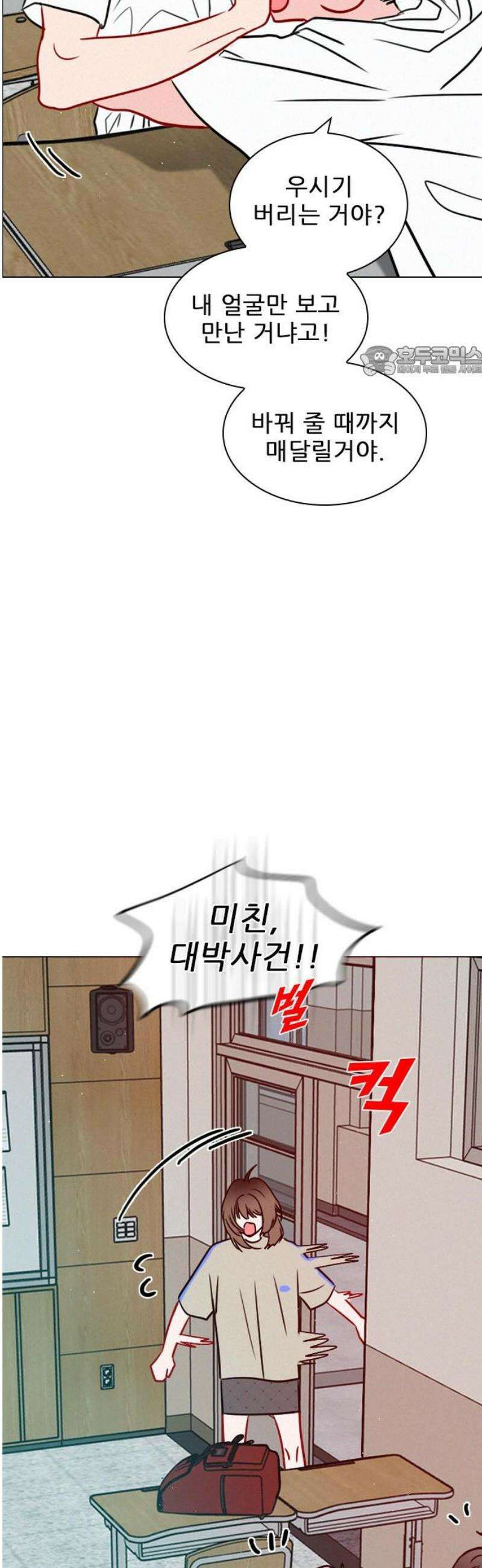 흑역사가 역주행한다 34화 9