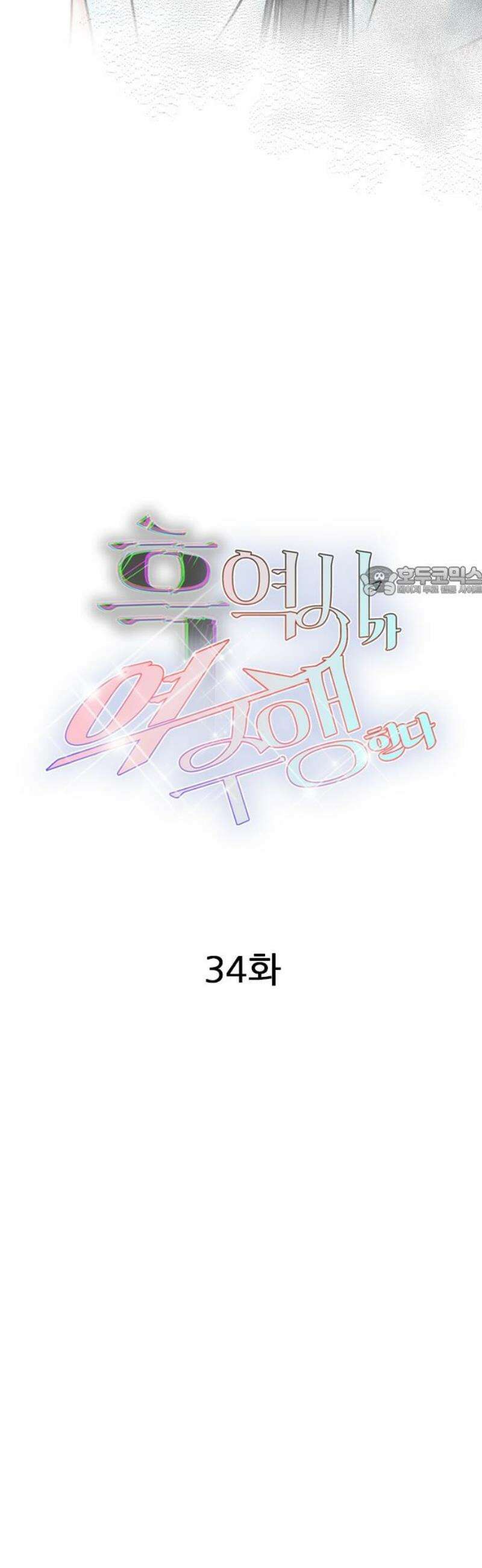 흑역사가 역주행한다 34화 11