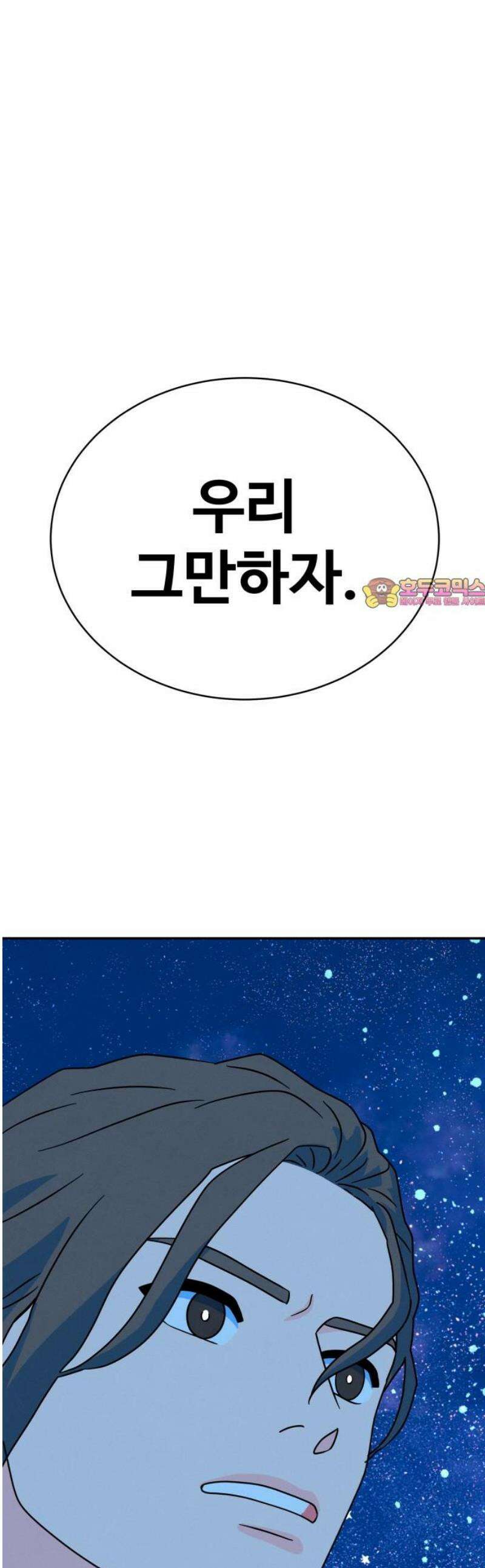 메리지 블루스 46화 1
