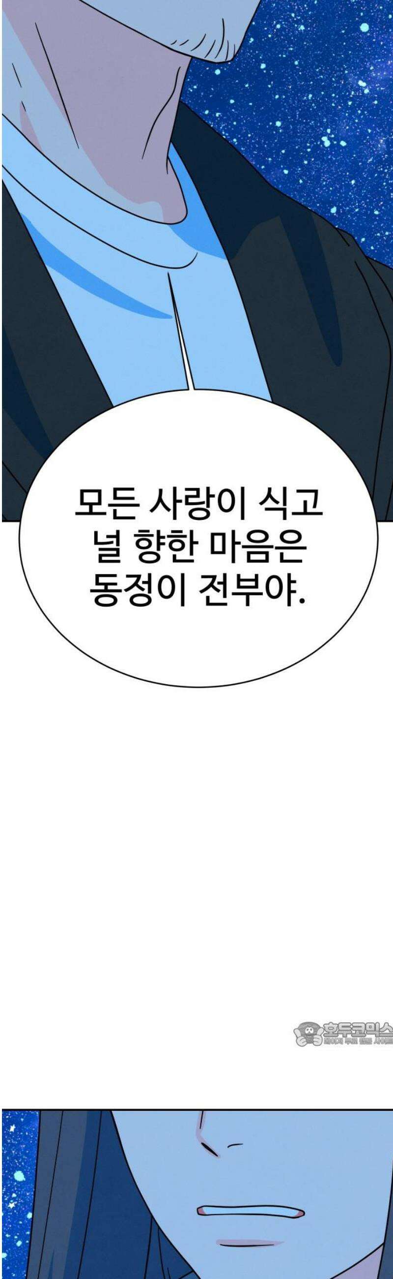 메리지 블루스 46화 2