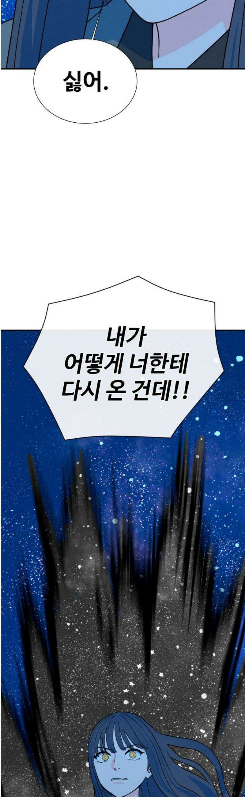 메리지 블루스 46화 3