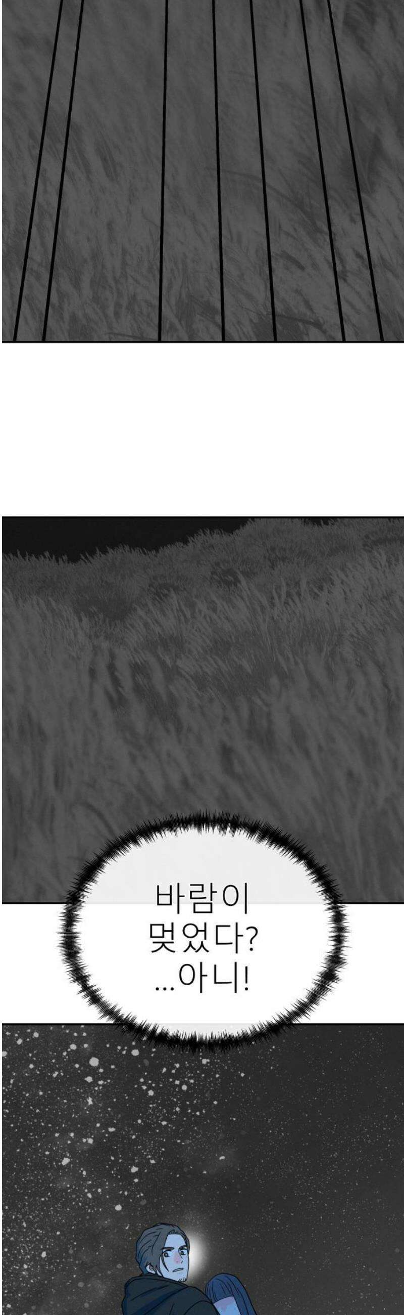 메리지 블루스 46화 6