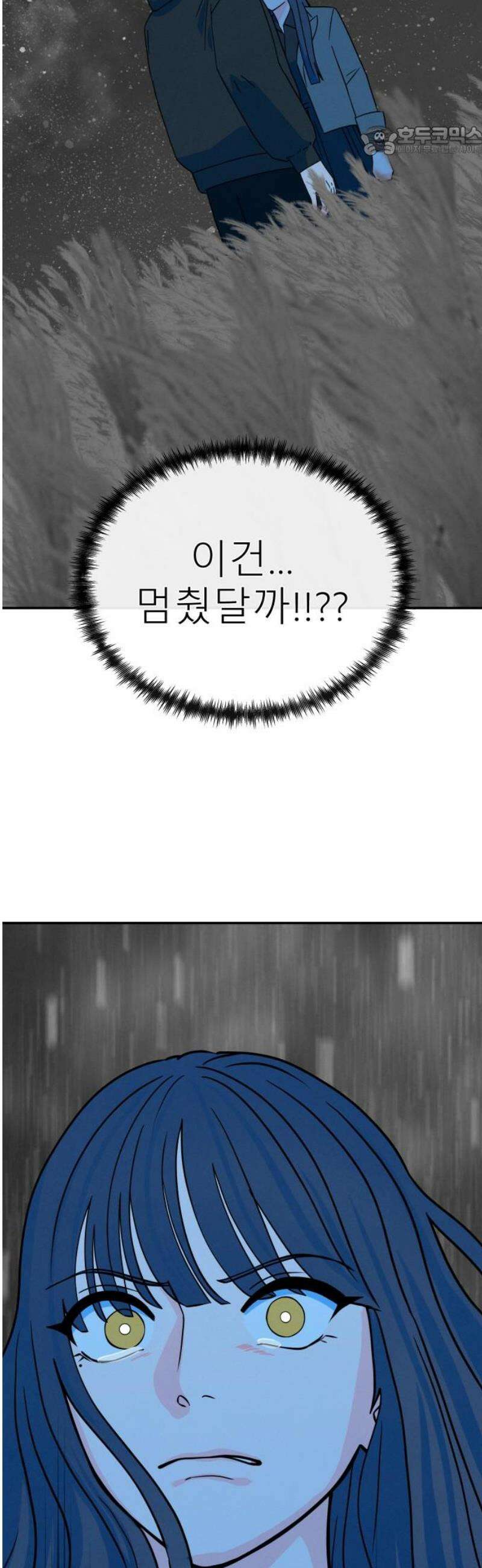 메리지 블루스 46화 7