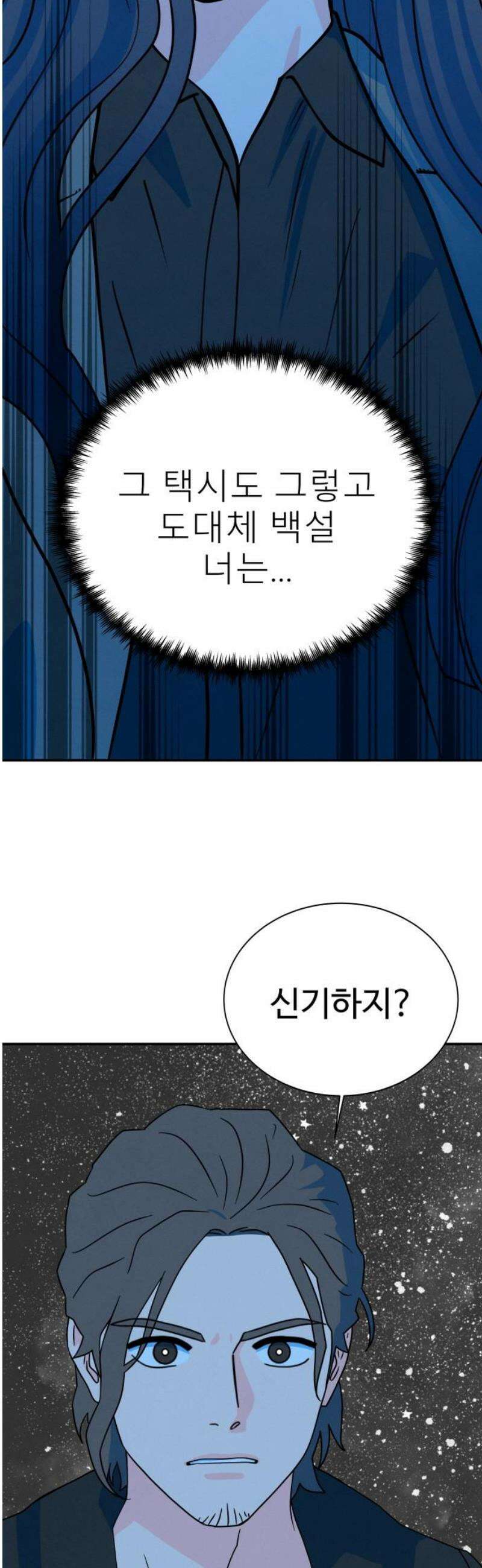메리지 블루스 46화 8