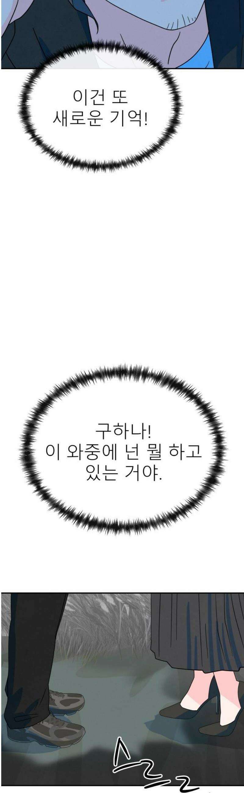 메리지 블루스 46화 12