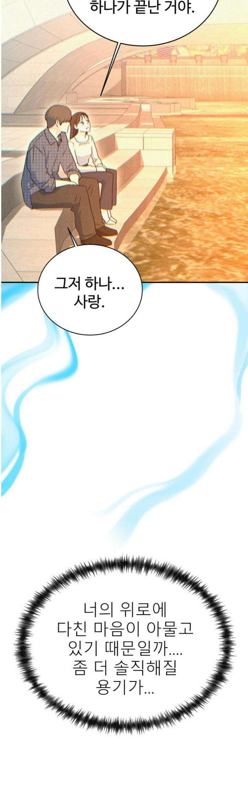 메리지 블루스 46화 14