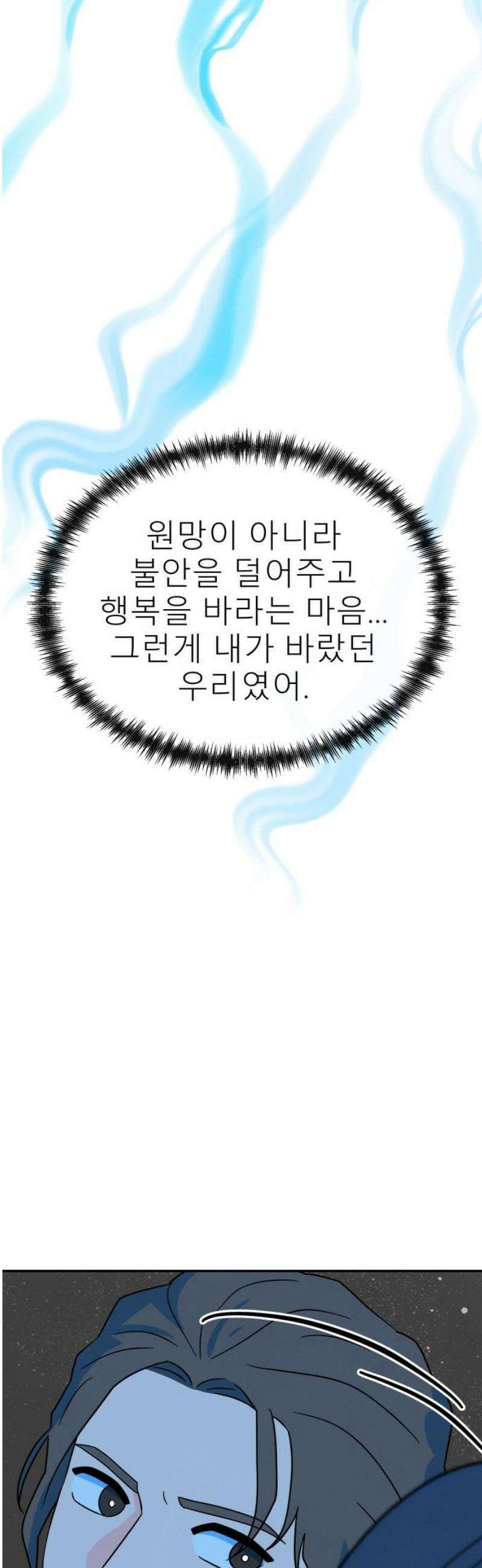 메리지 블루스 46화 21