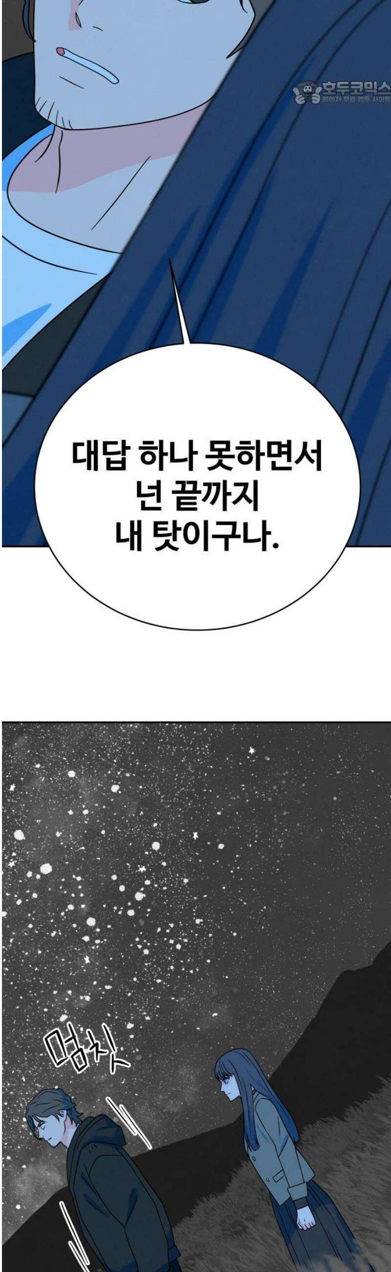 메리지 블루스 46화 22