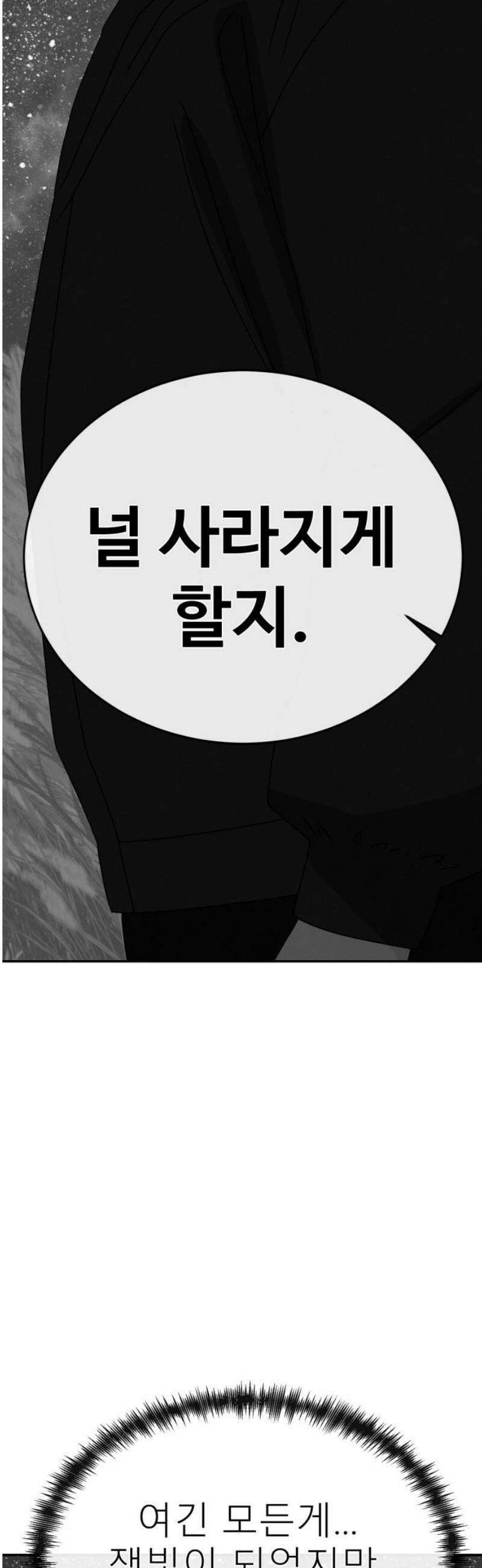 메리지 블루스 46화 31