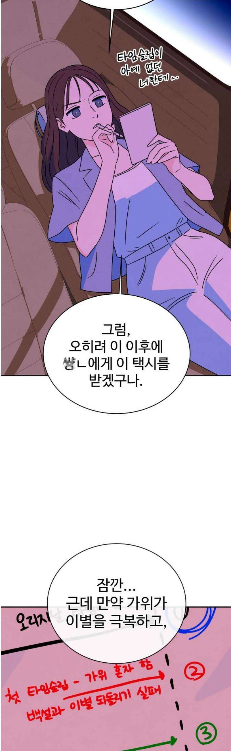 메리지 블루스 46화 35