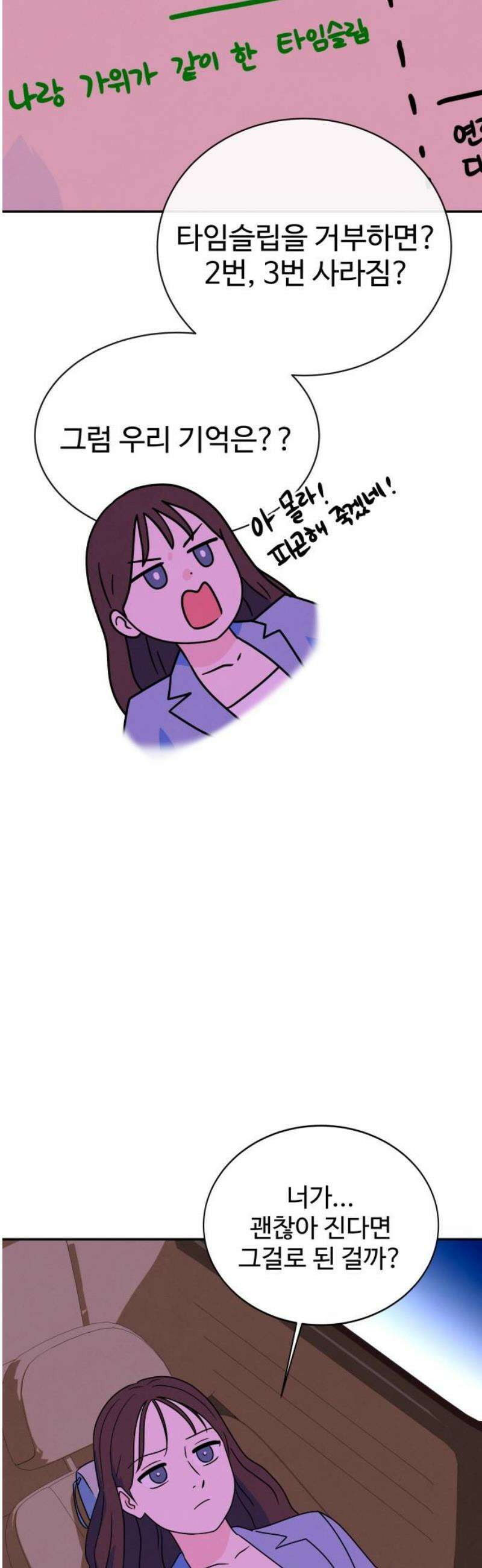 메리지 블루스 46화 36