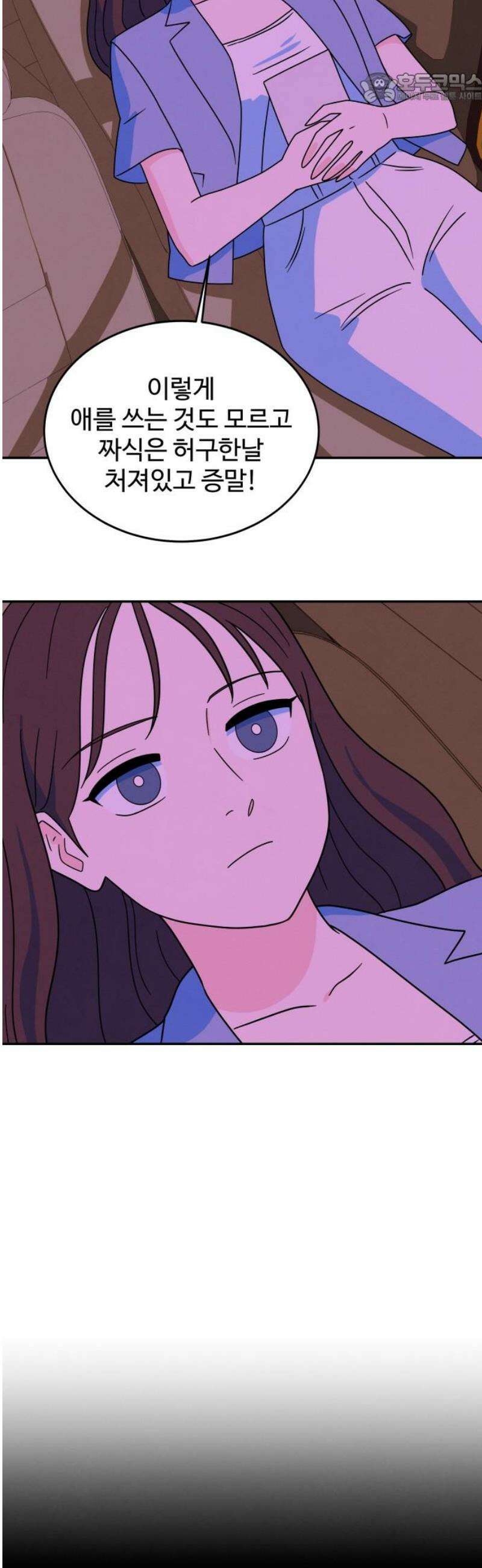 메리지 블루스 46화 37