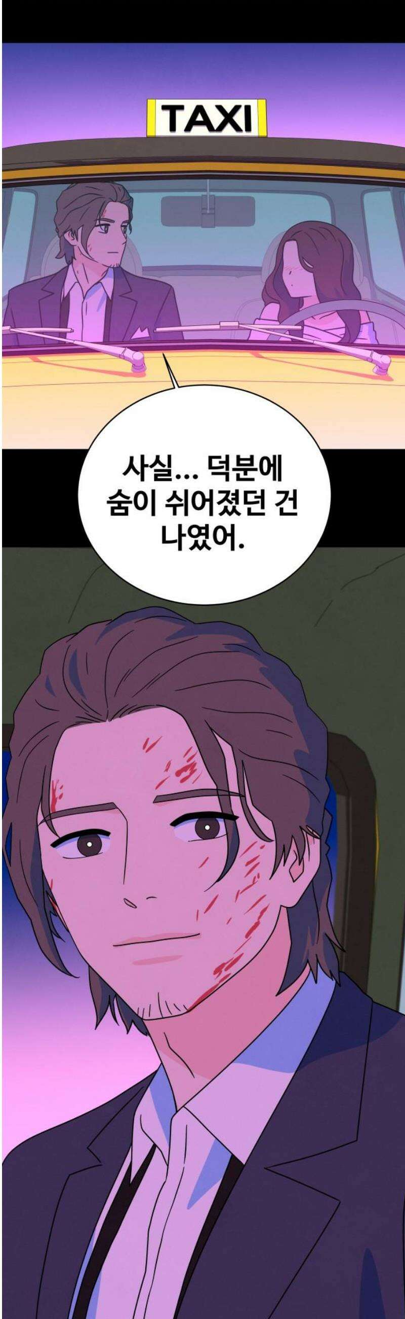 메리지 블루스 46화 38
