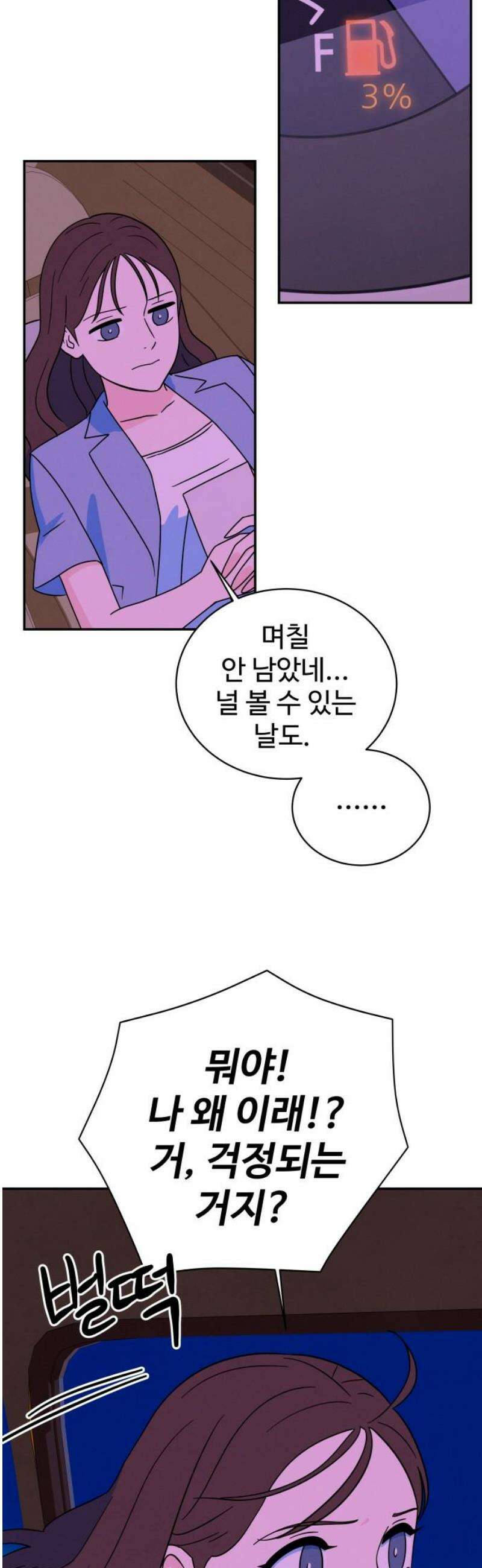 메리지 블루스 46화 40