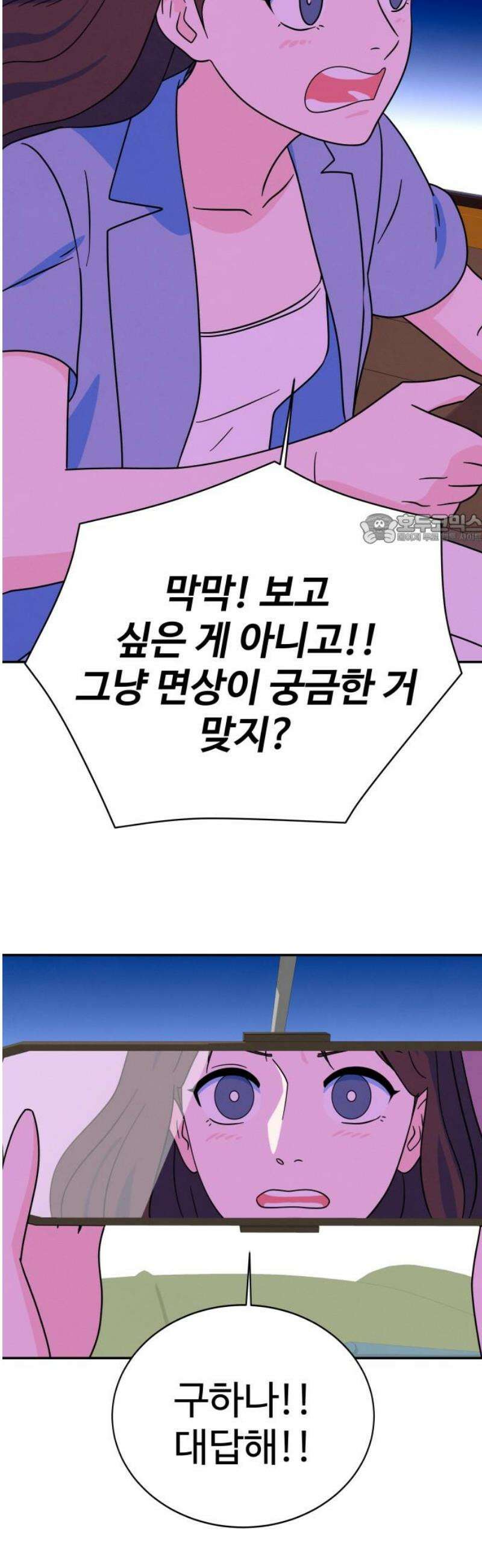 메리지 블루스 46화 41