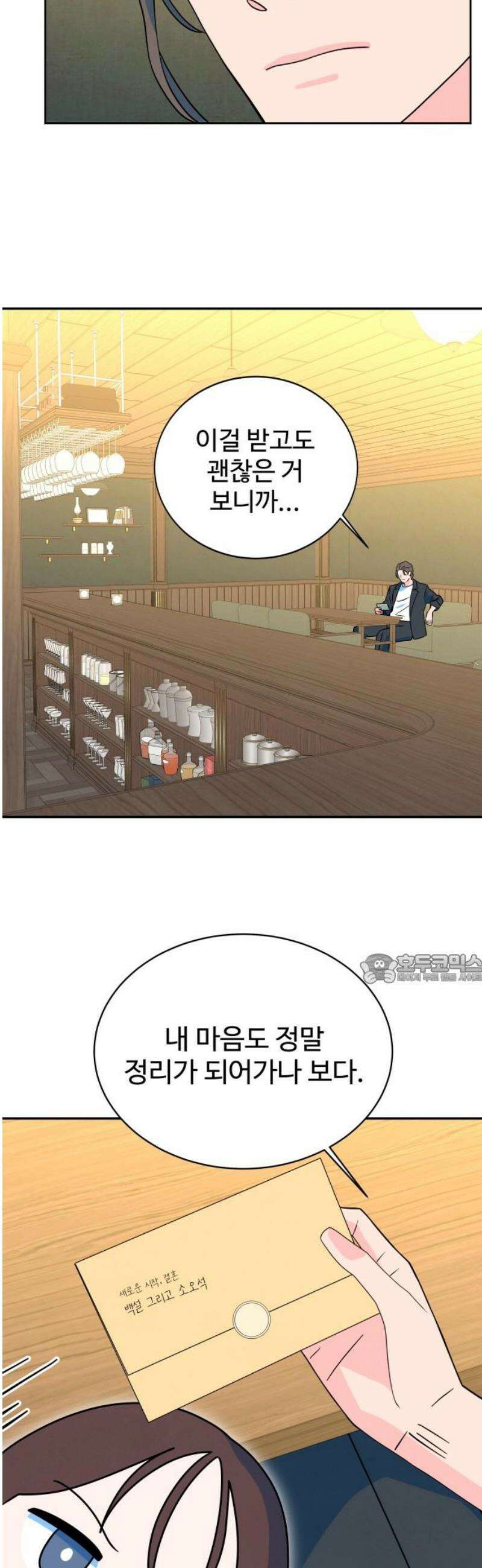 메리지 블루스 46화 45