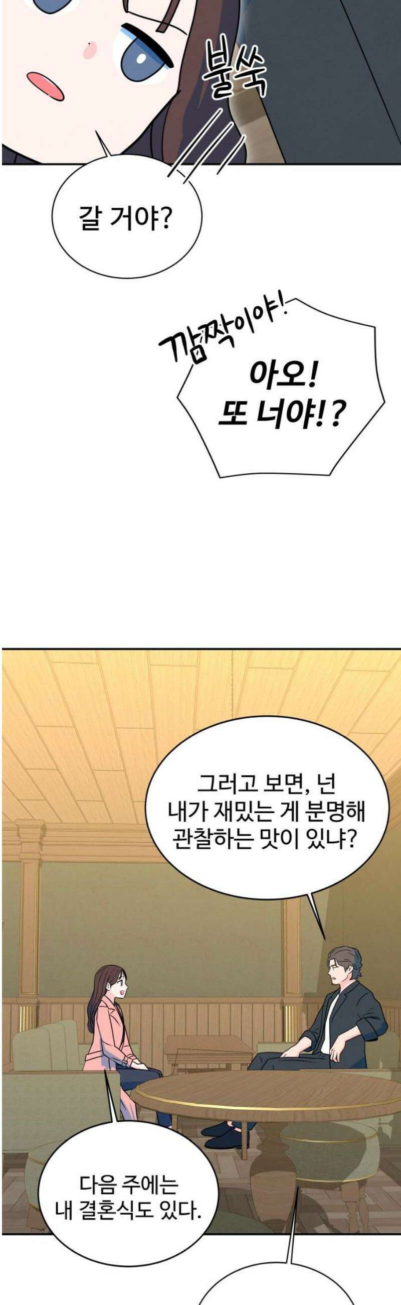 메리지 블루스 46화 46