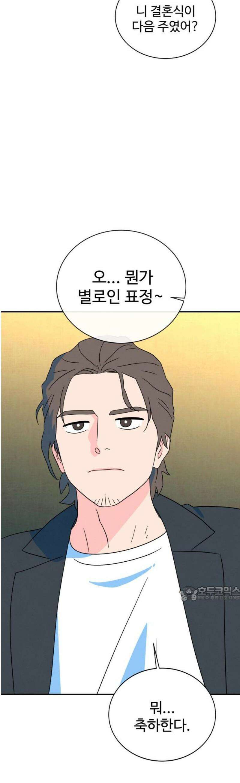 메리지 블루스 46화 47