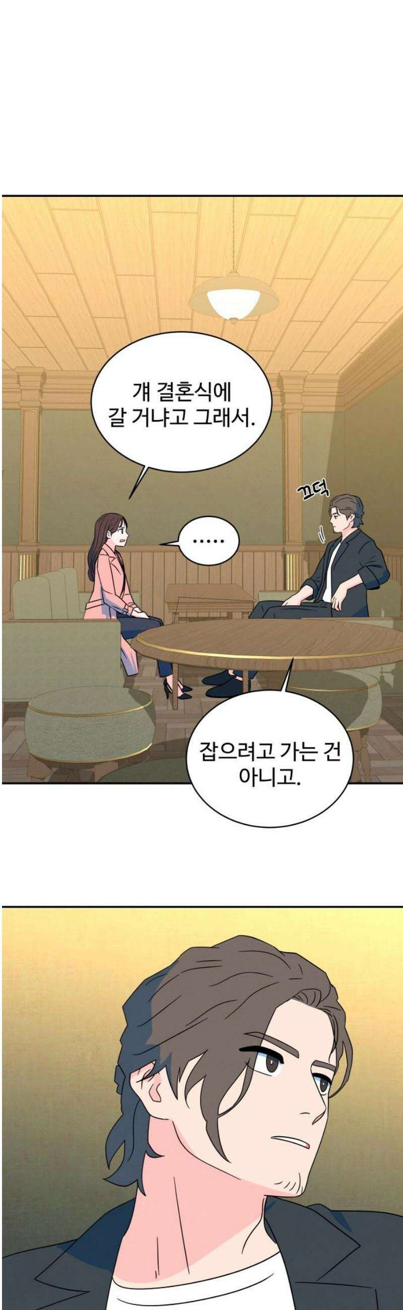 메리지 블루스 46화 48