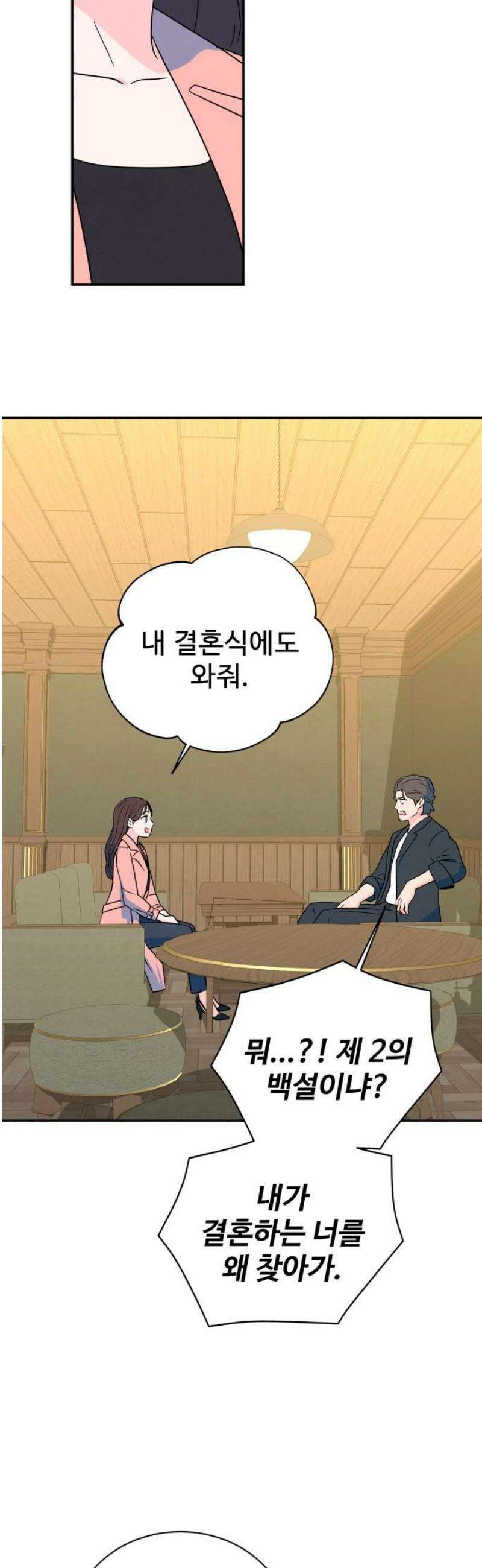 메리지 블루스 46화 50