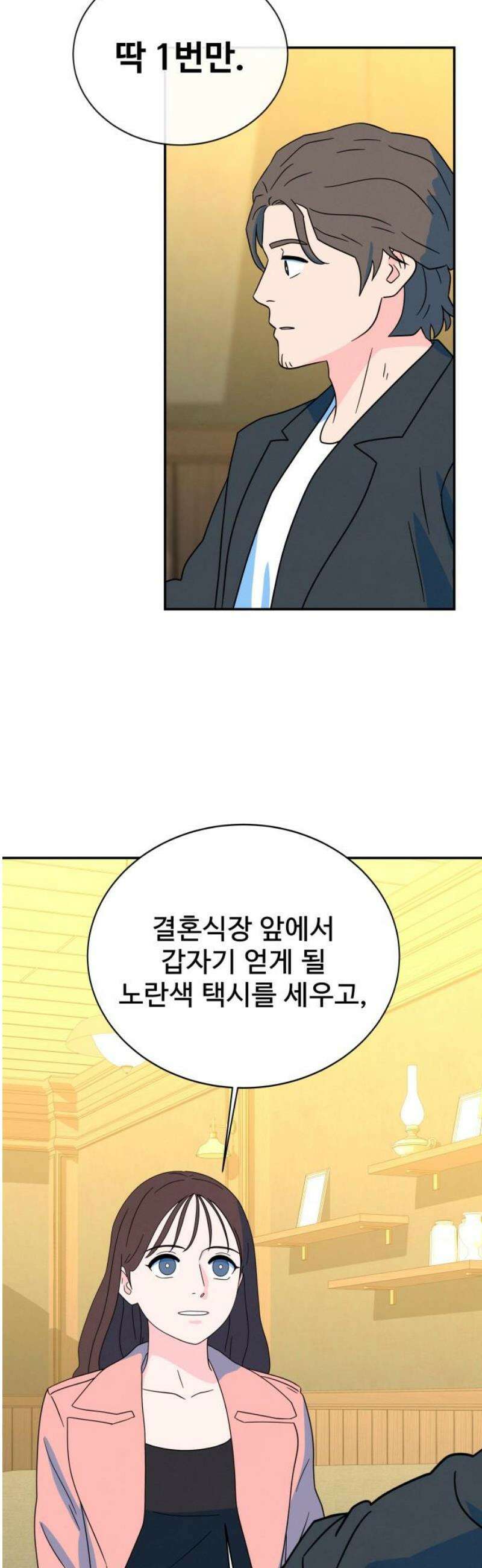 메리지 블루스 46화 51