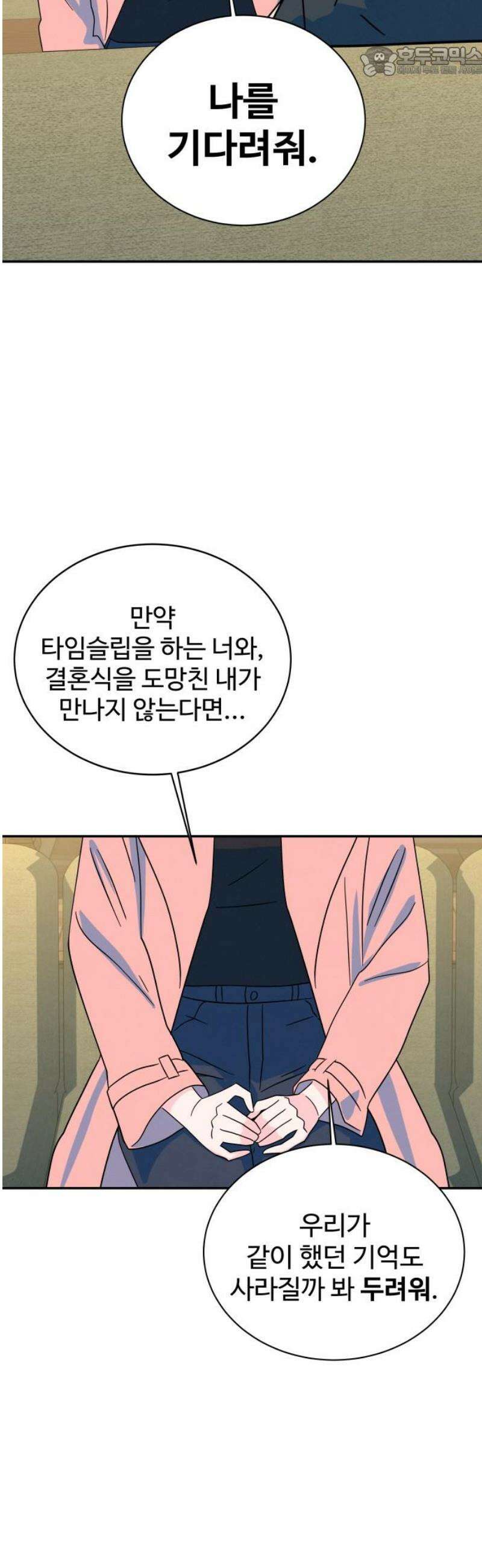 메리지 블루스 46화 52