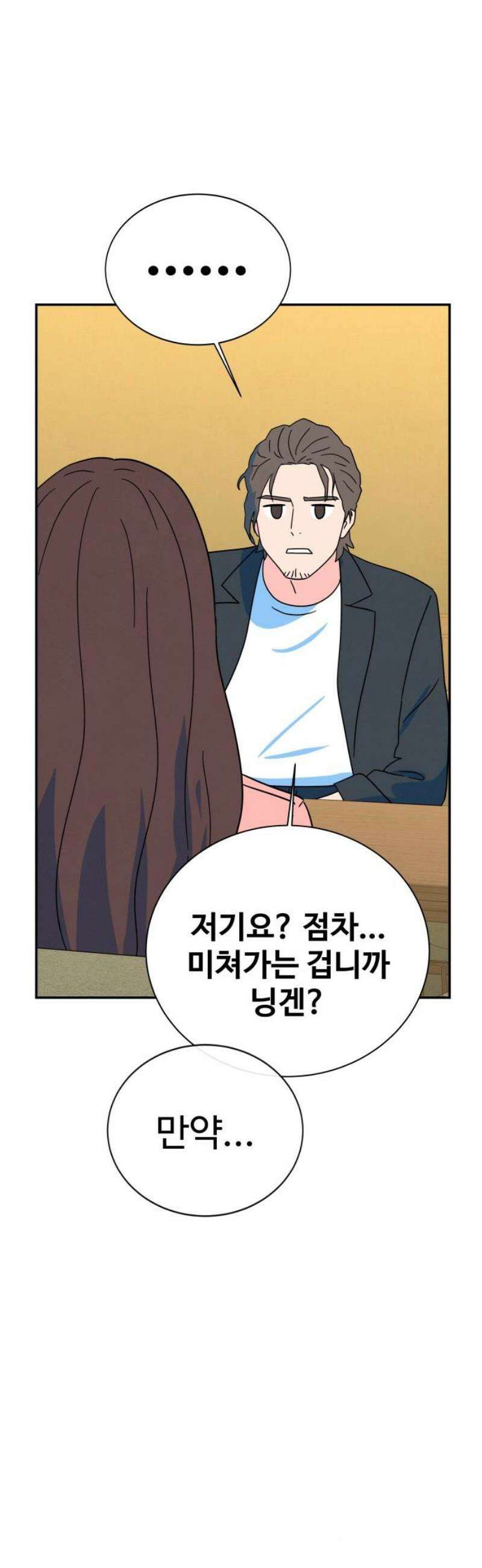 메리지 블루스 46화 53