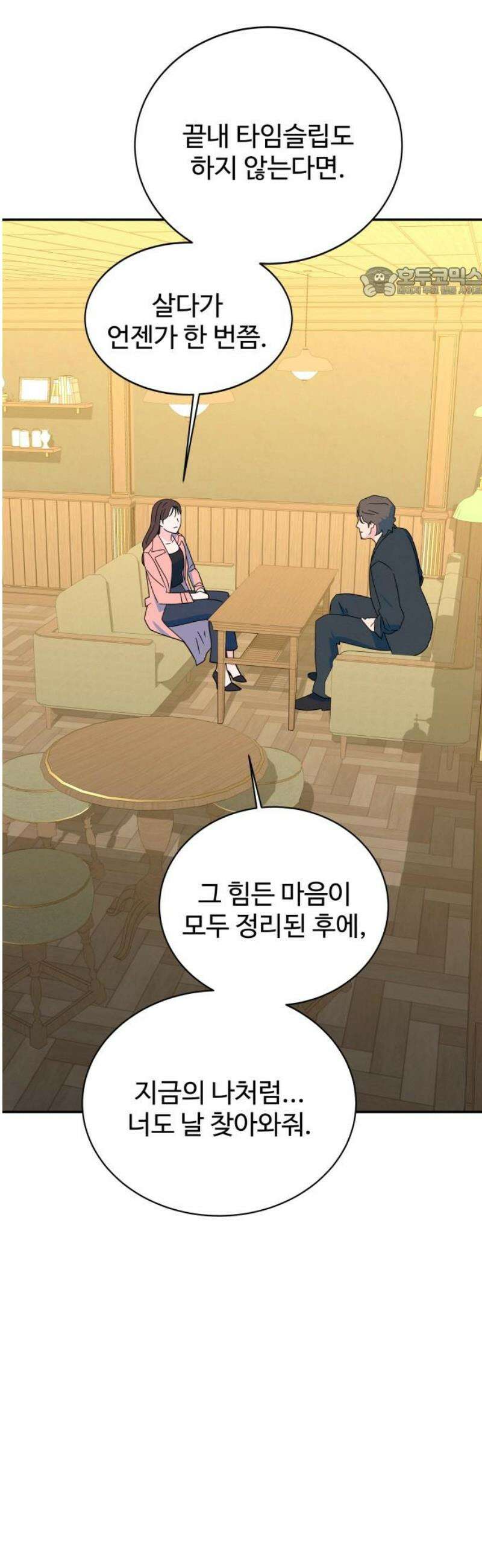 메리지 블루스 46화 54
