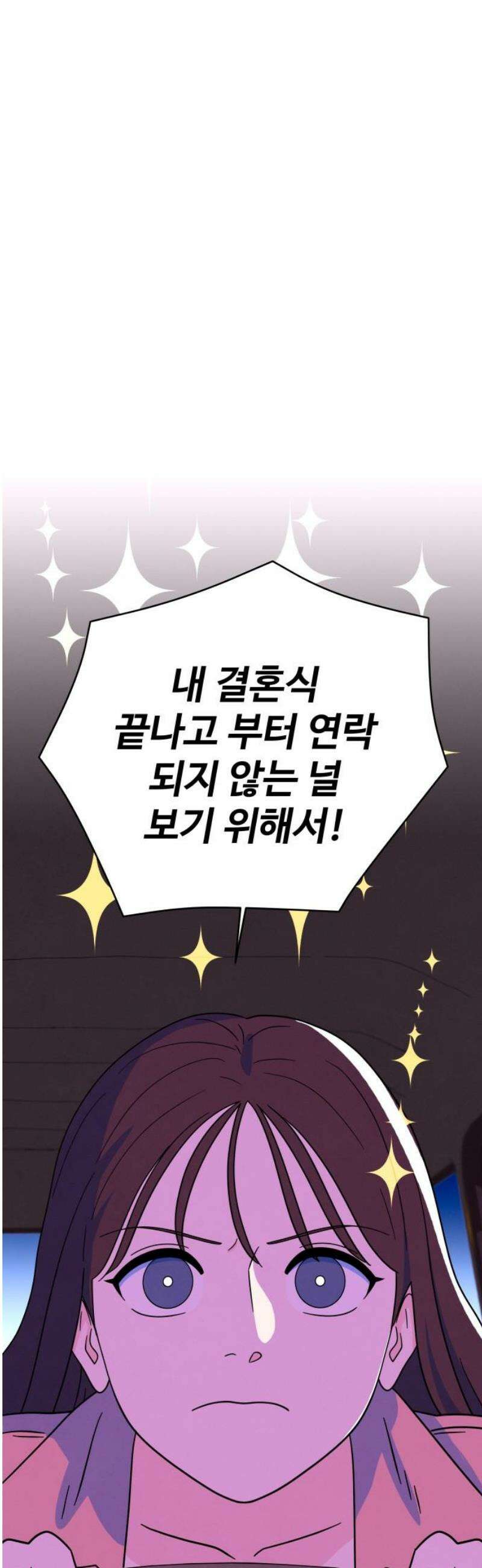메리지 블루스 46화 57