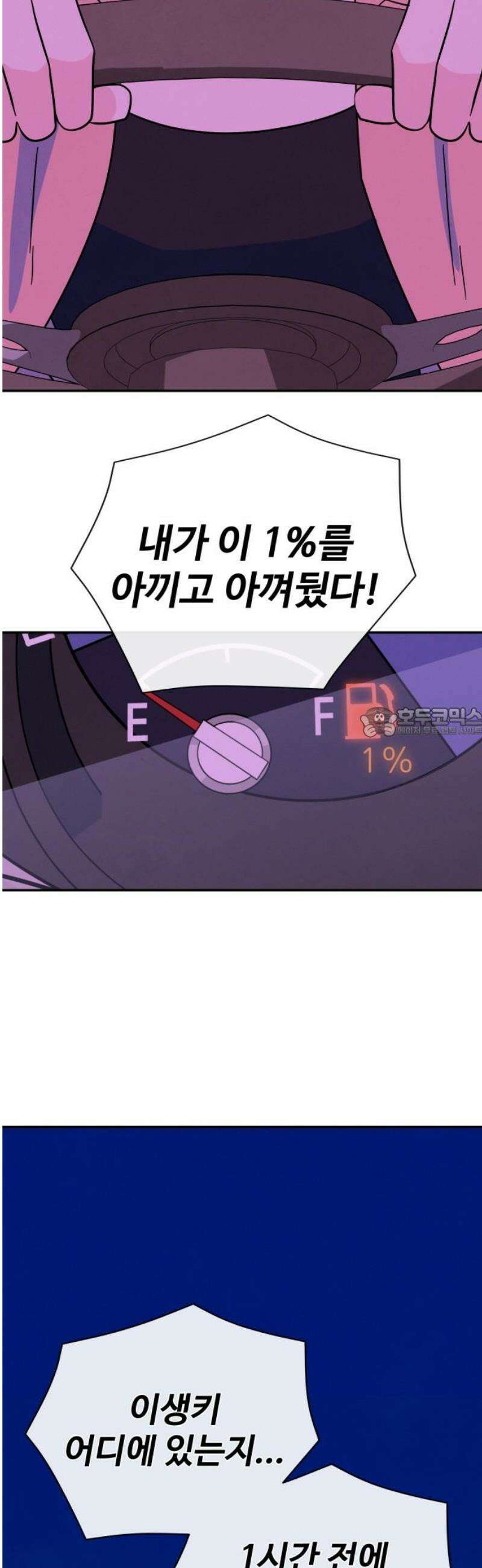 메리지 블루스 46화 58