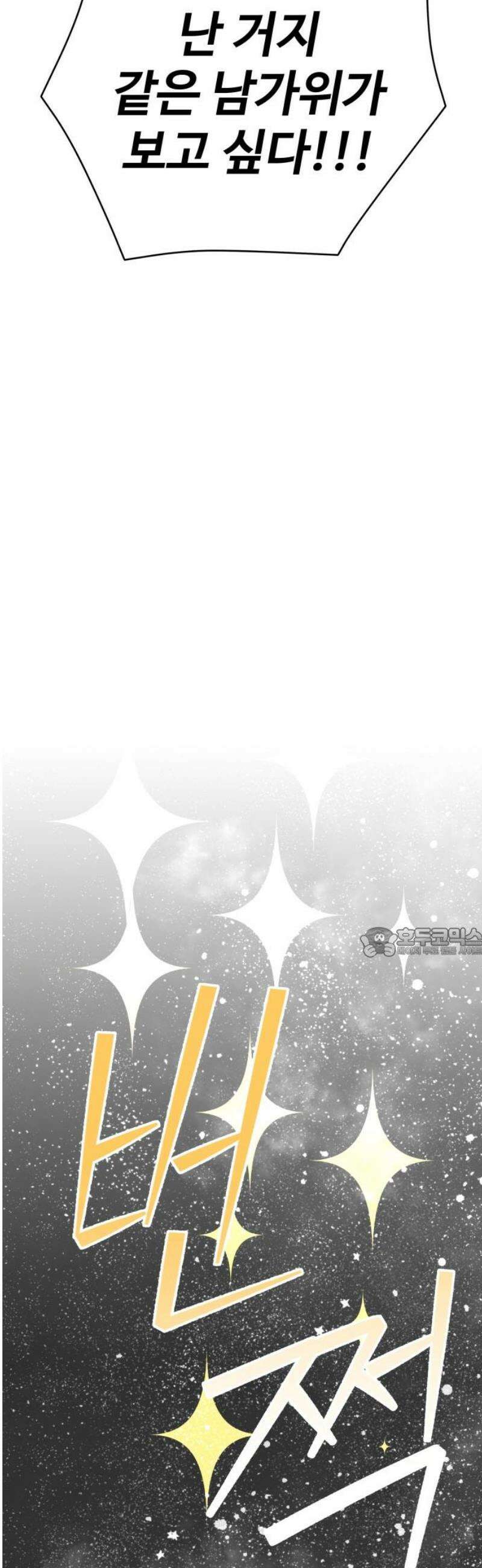 메리지 블루스 46화 60