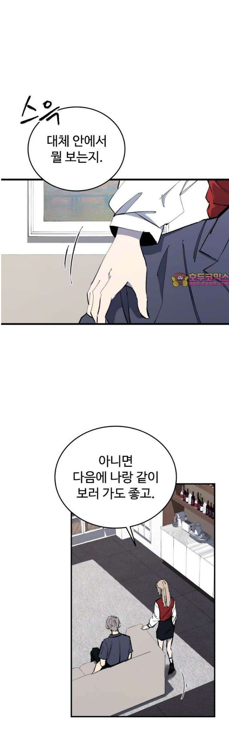 하이클래스 49화 UNDER DOG(3) 1