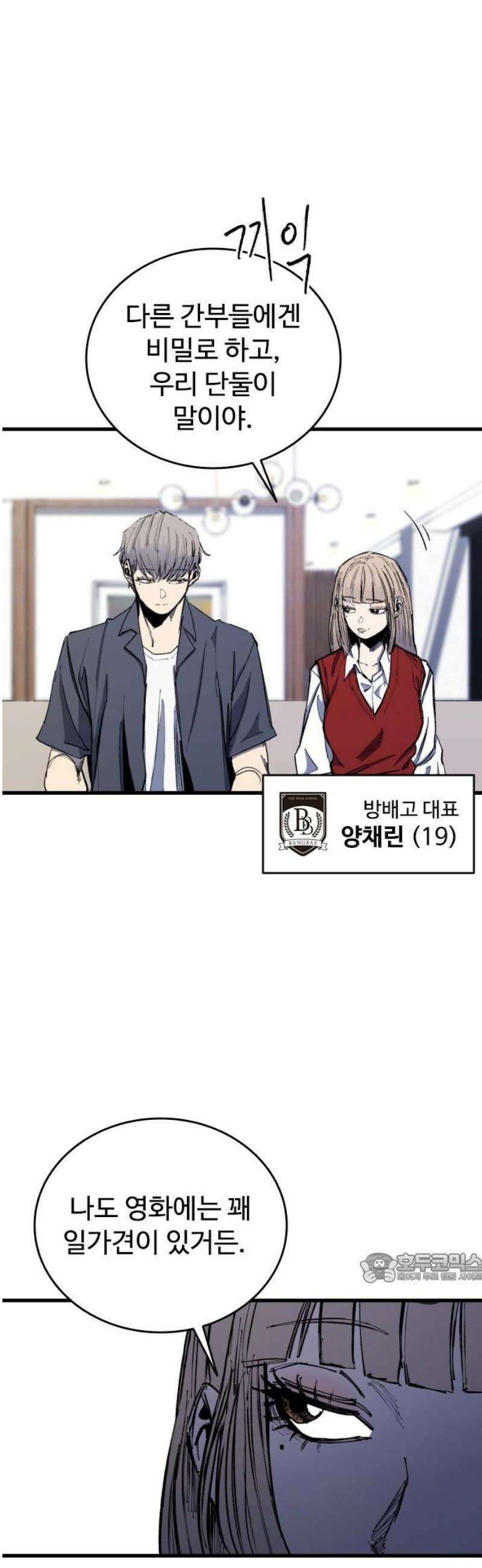 하이클래스 49화 UNDER DOG(3) 2