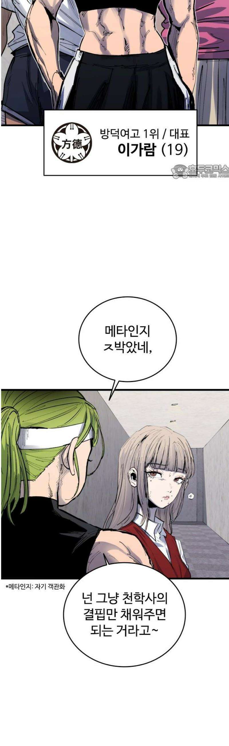 하이클래스 49화 UNDER DOG(3) 9