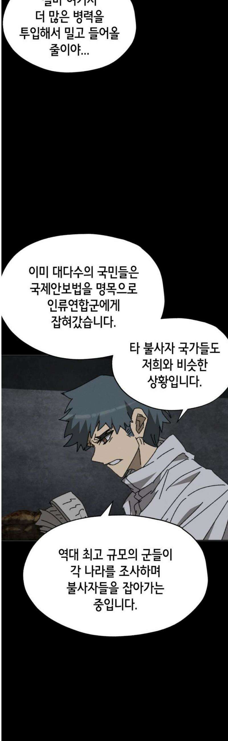 괴물들의 장의사 23화 : 죽음 8