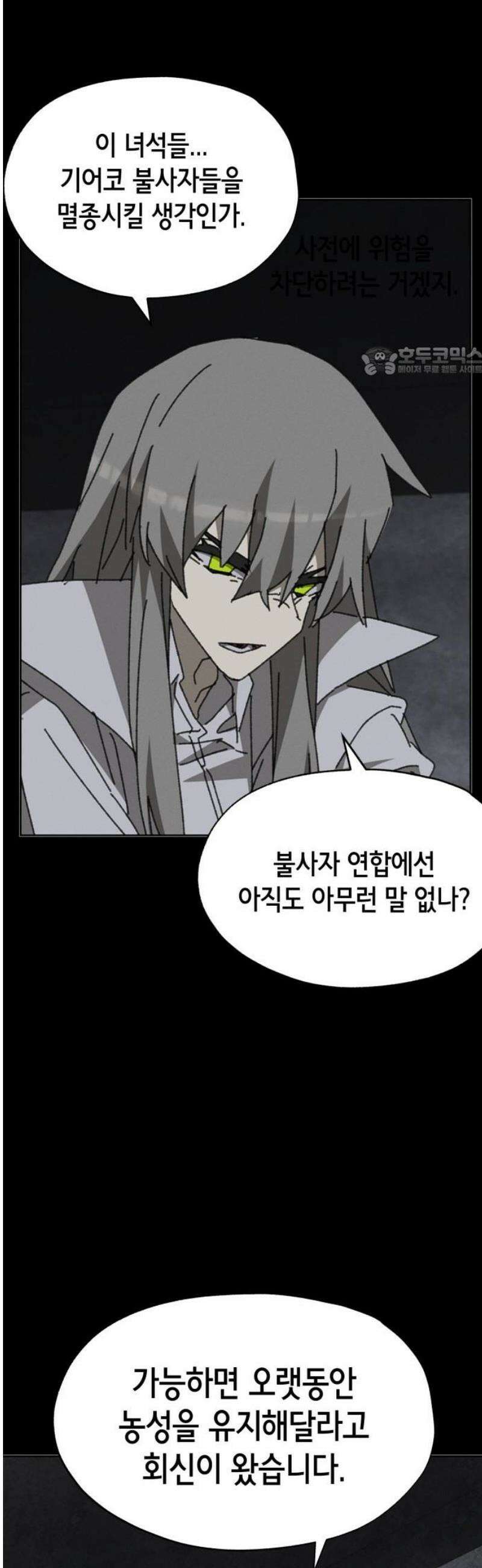 괴물들의 장의사 23화 : 죽음 9