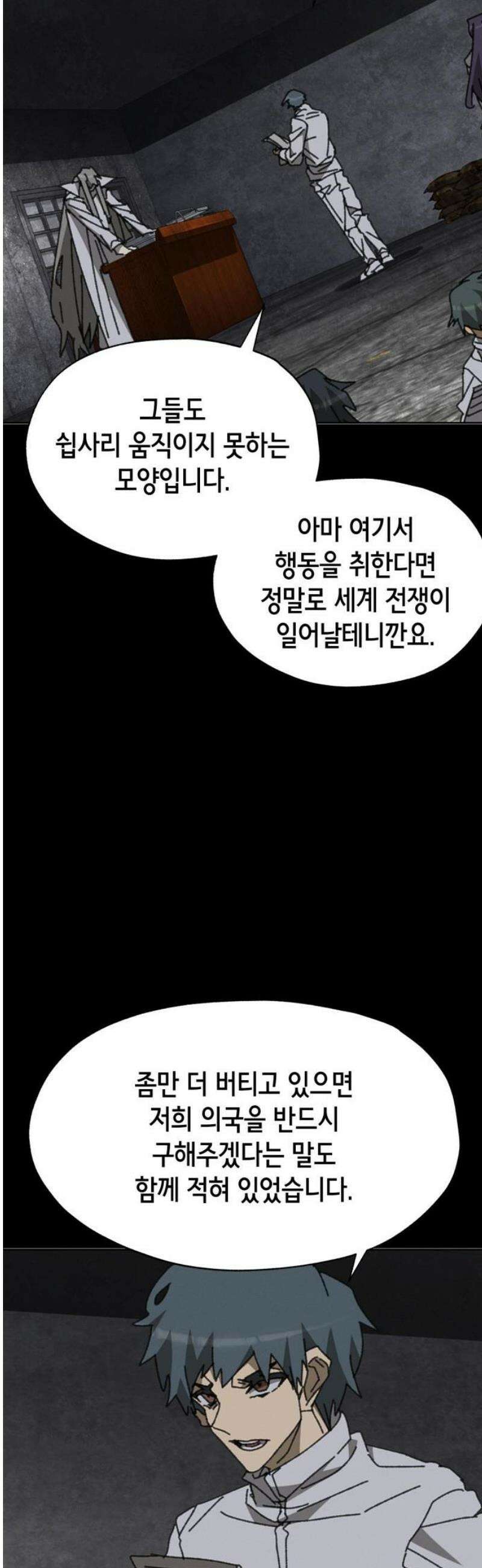 괴물들의 장의사 23화 : 죽음 10