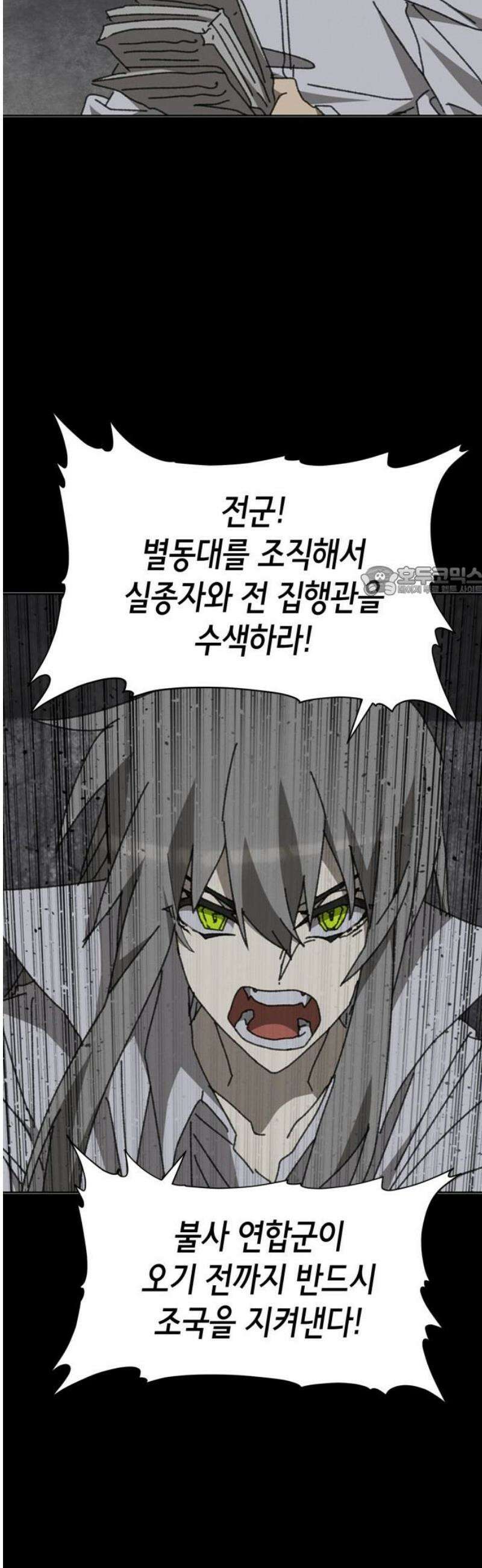 괴물들의 장의사 23화 : 죽음 11