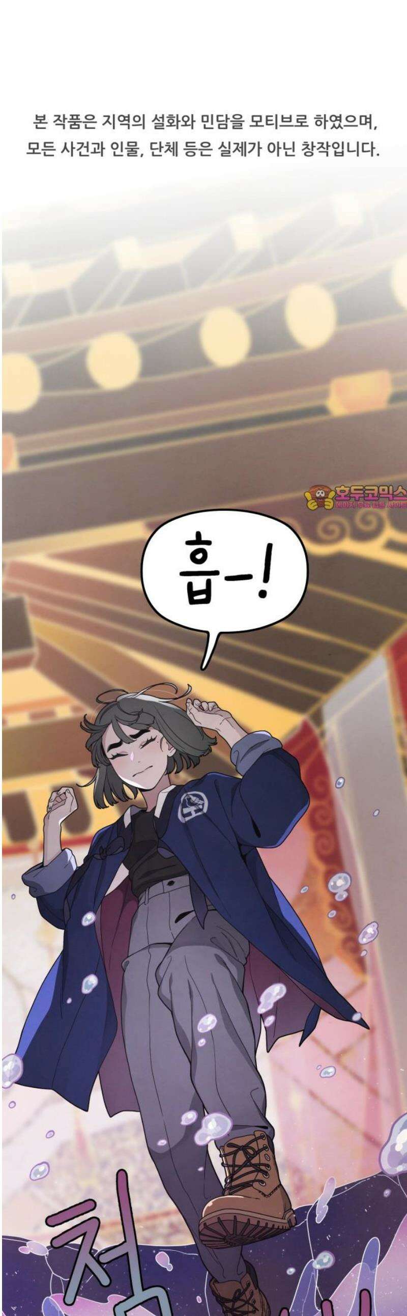 염매 13화 - 강원도 춘천시의 흉내쥐<3> 1
