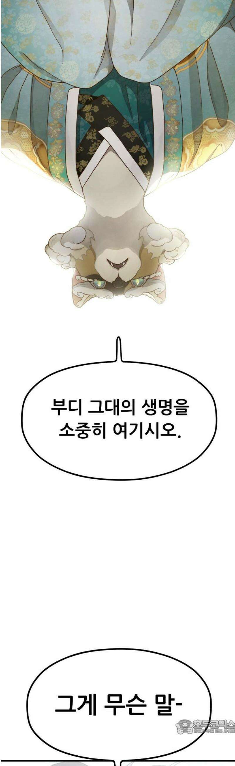 염매 13화 - 강원도 춘천시의 흉내쥐<3> 4