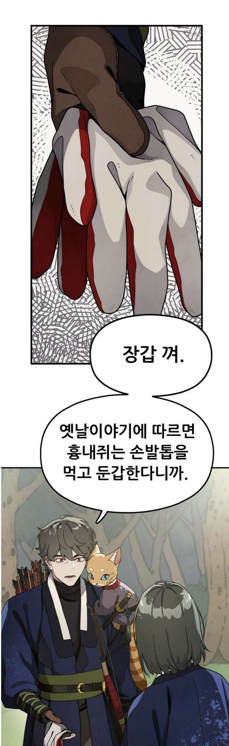 염매 13화 - 강원도 춘천시의 흉내쥐<3> 8