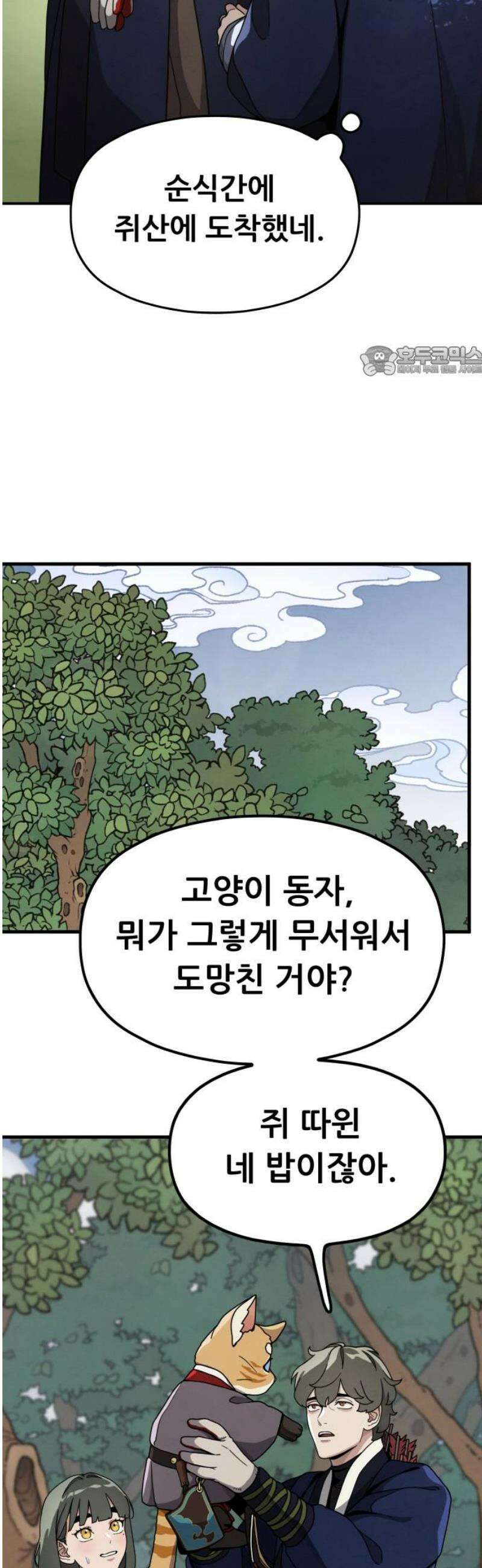 염매 13화 - 강원도 춘천시의 흉내쥐<3> 9