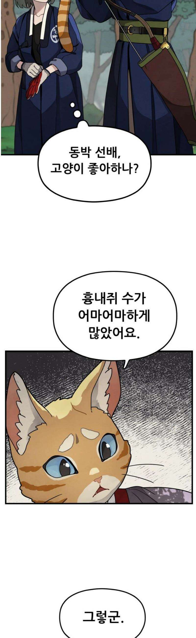 염매 13화 - 강원도 춘천시의 흉내쥐<3> 10