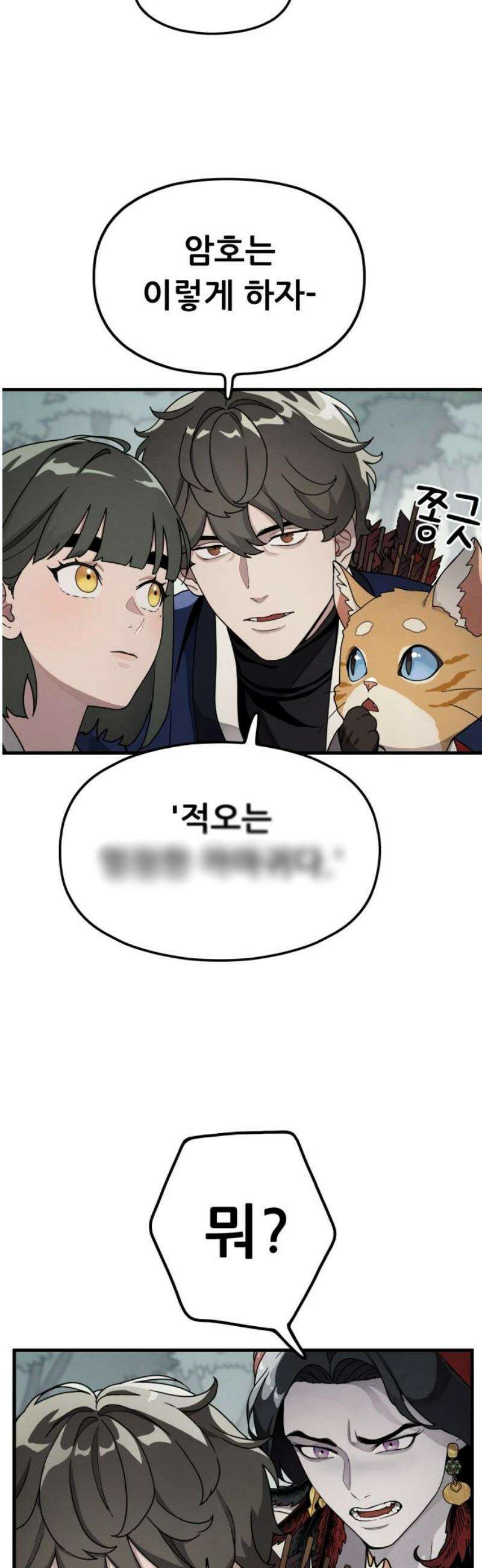 염매 13화 - 강원도 춘천시의 흉내쥐<3> 12