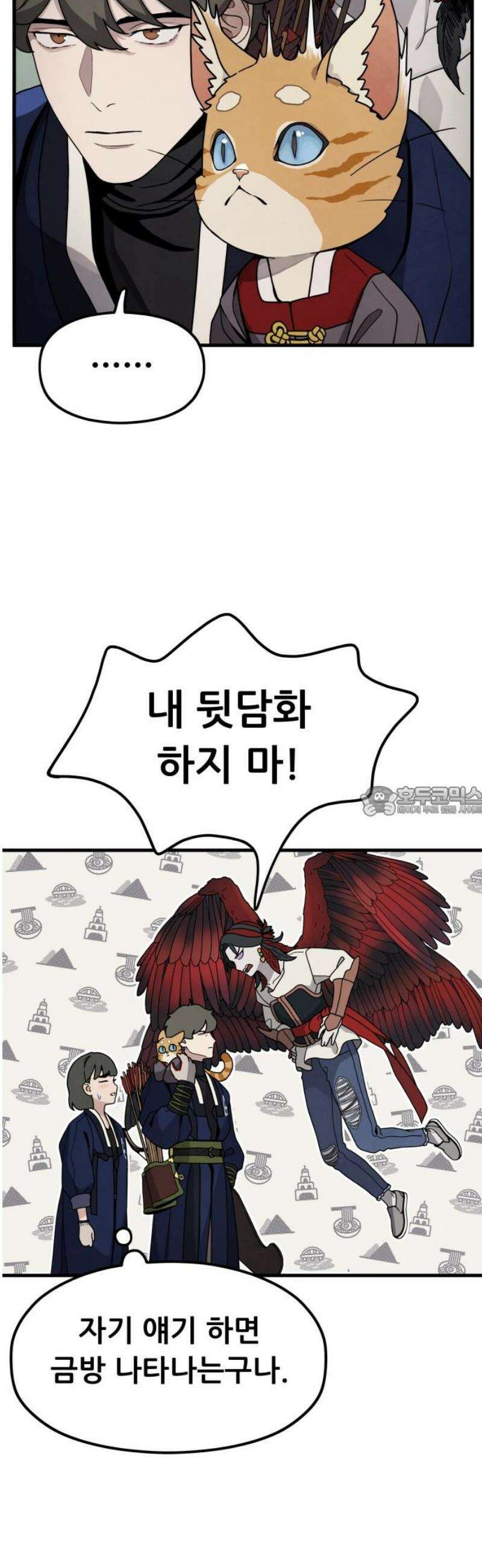 염매 13화 - 강원도 춘천시의 흉내쥐<3> 13
